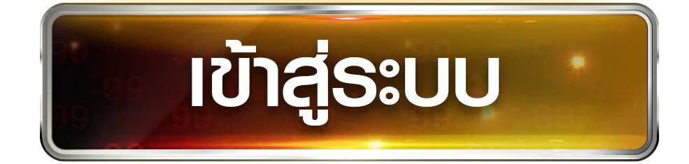 OKAY77 เข้าสู่ระบบ ล็อกอินเข้าเล่น MBK77